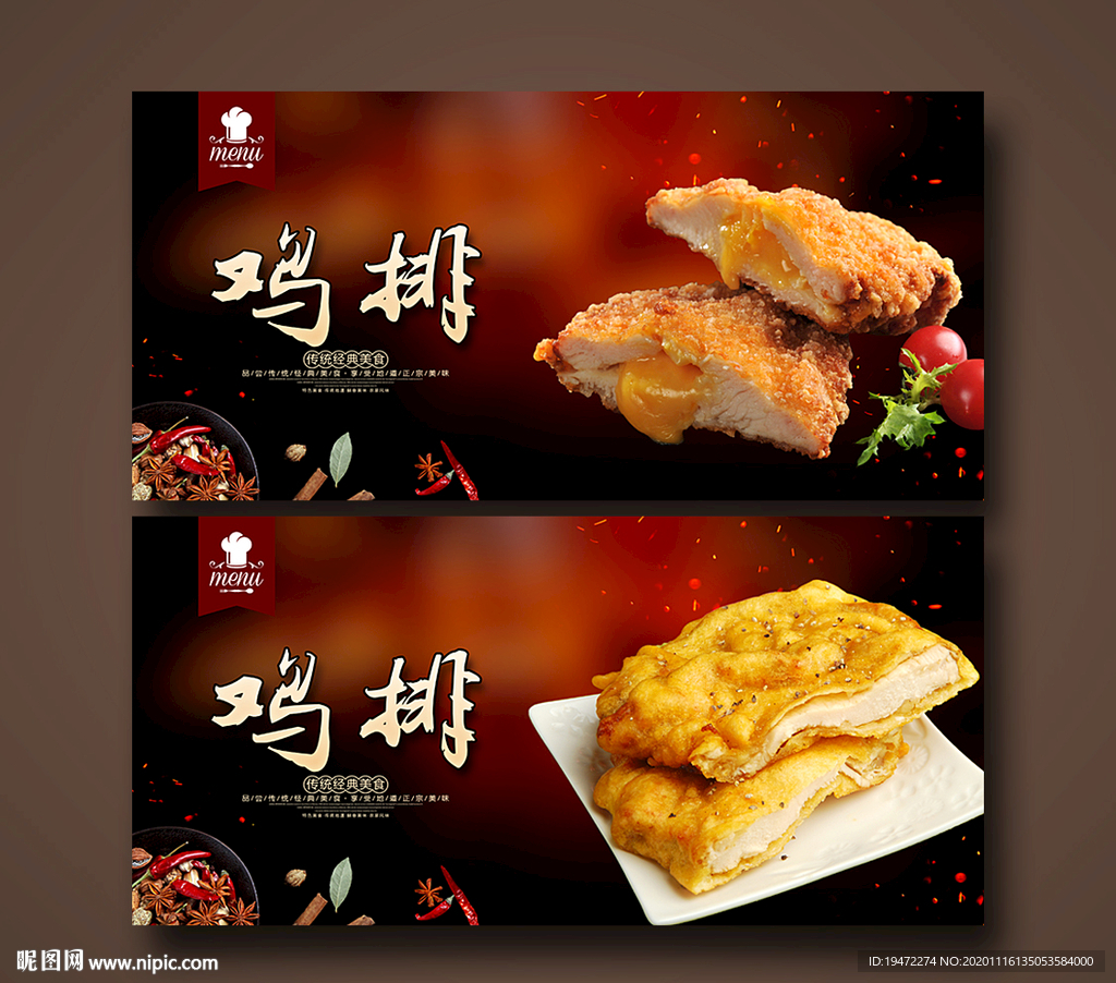 鸡排