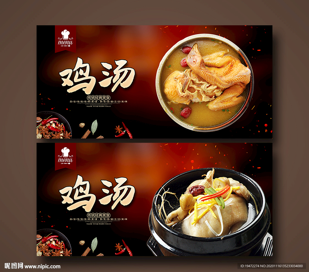 鸡汤