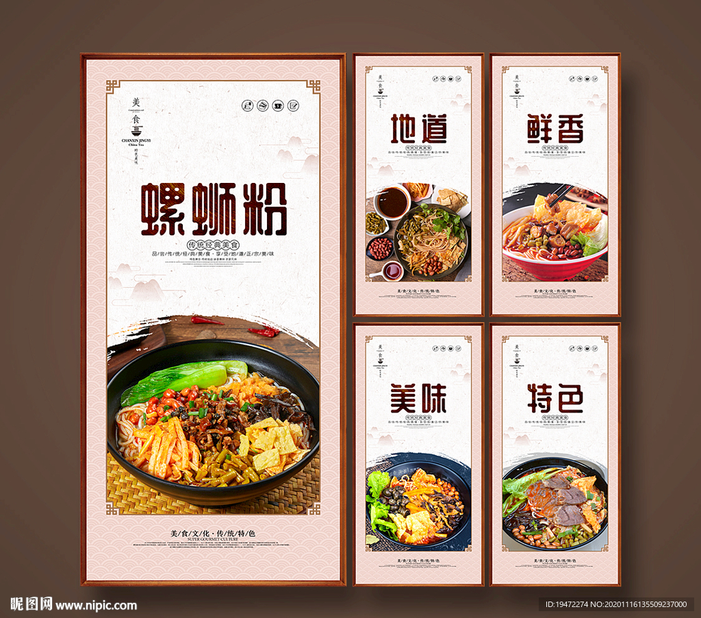 螺蛳粉