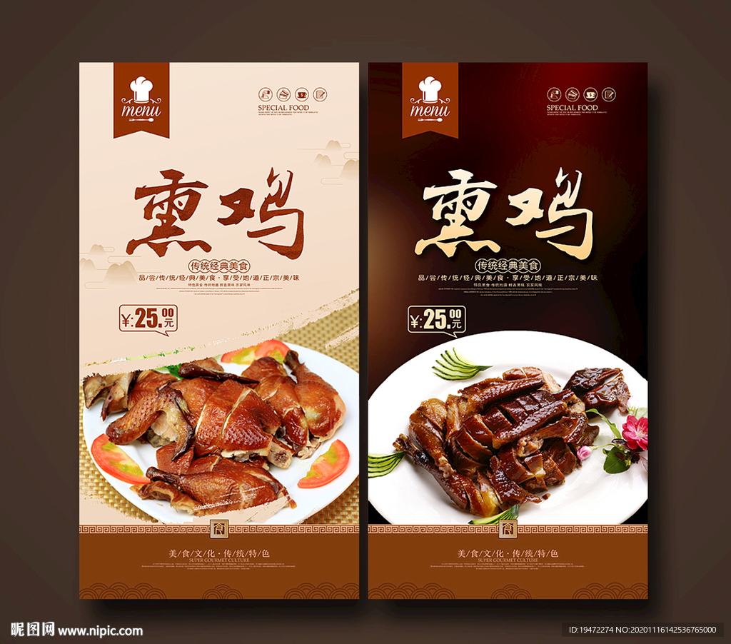熏鸡