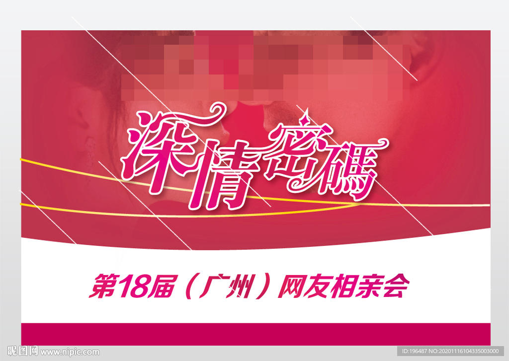 婚庆海报