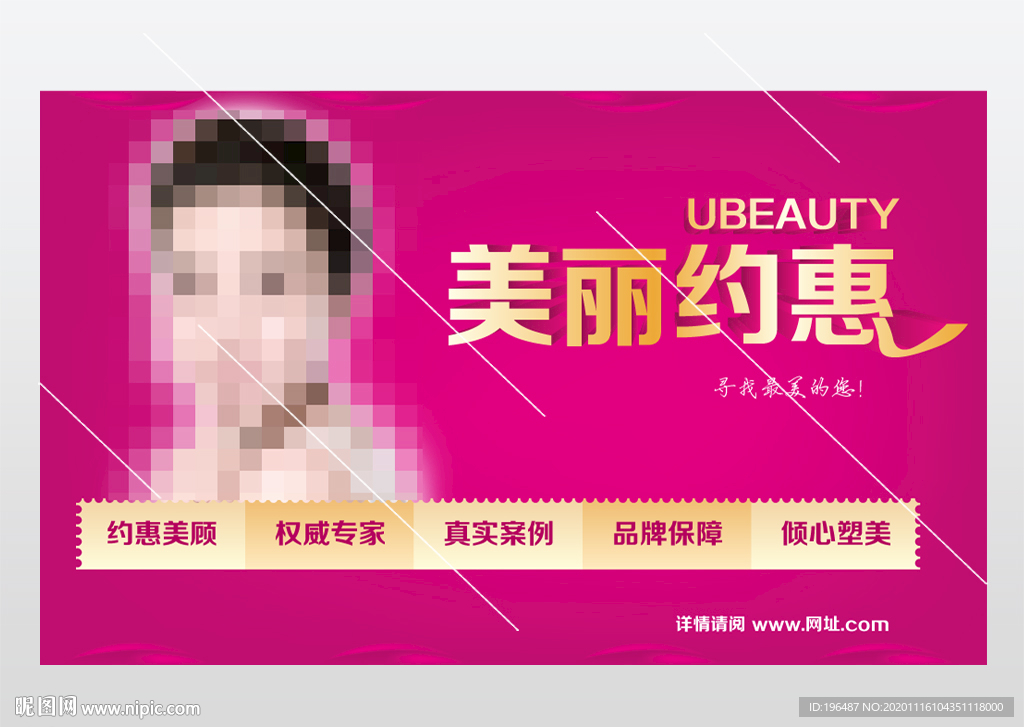 美丽约惠温馨提示海报