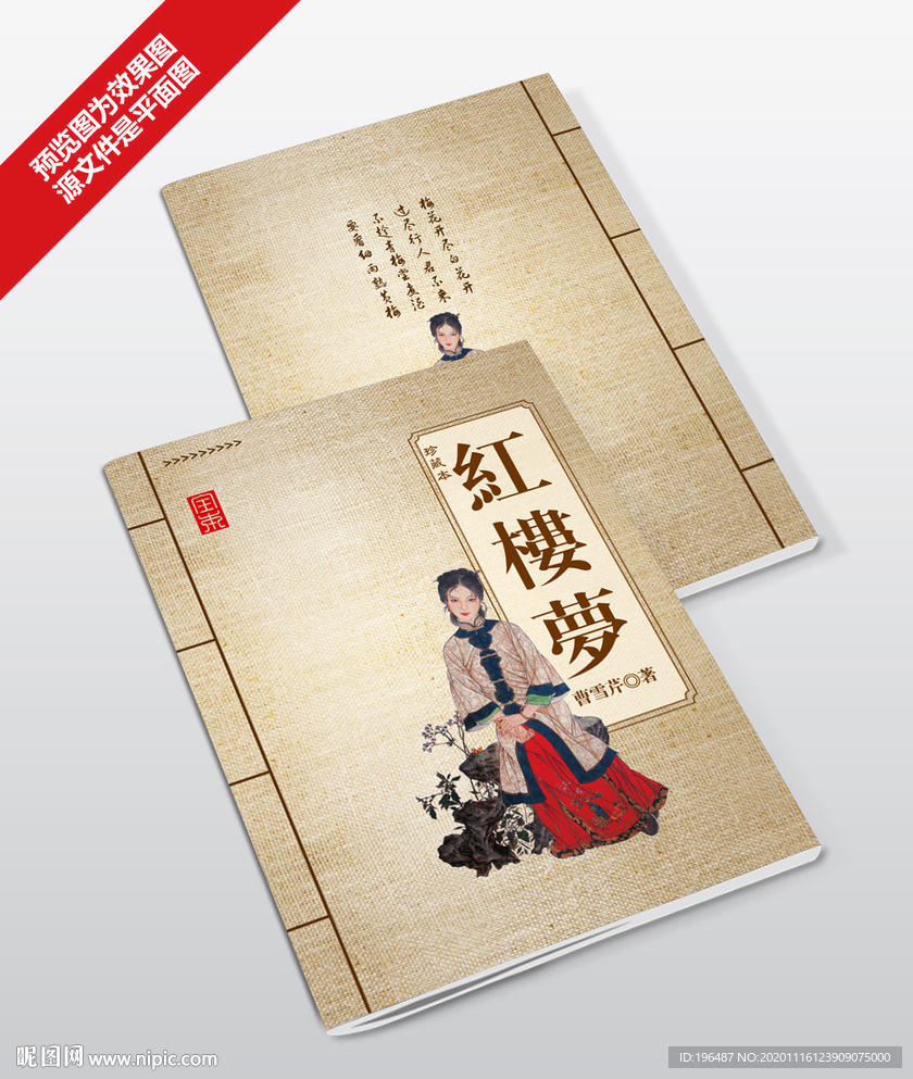 红楼梦封面