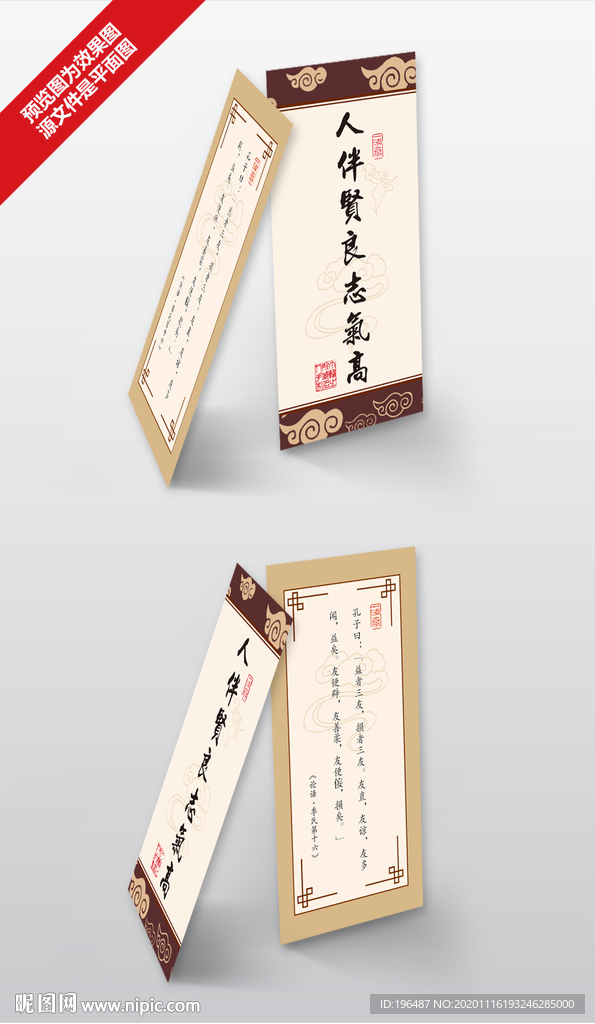 名言警句风格书签模板