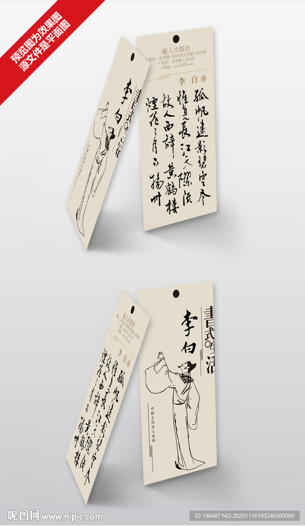 名言警句书签