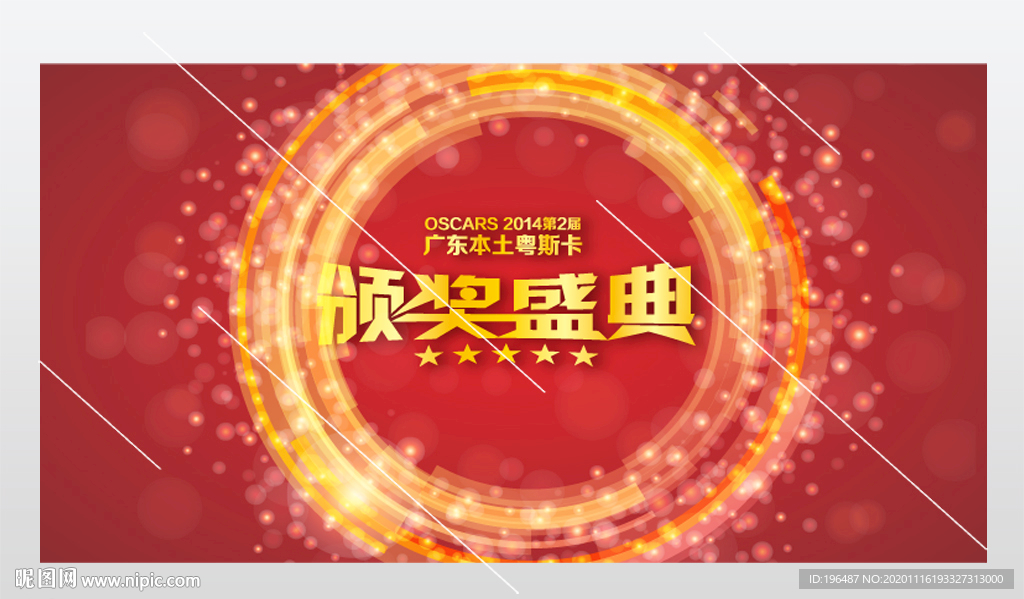 颁奖盛典企业展板