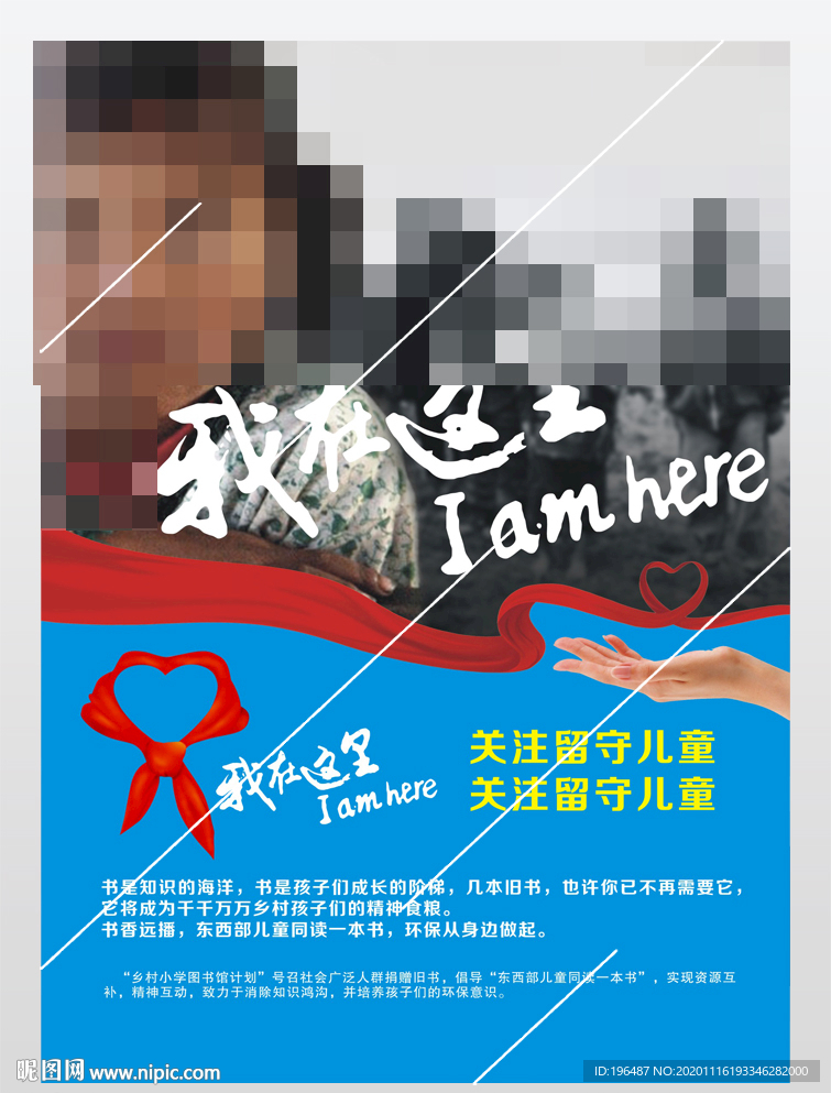 励志高考留守儿童海报