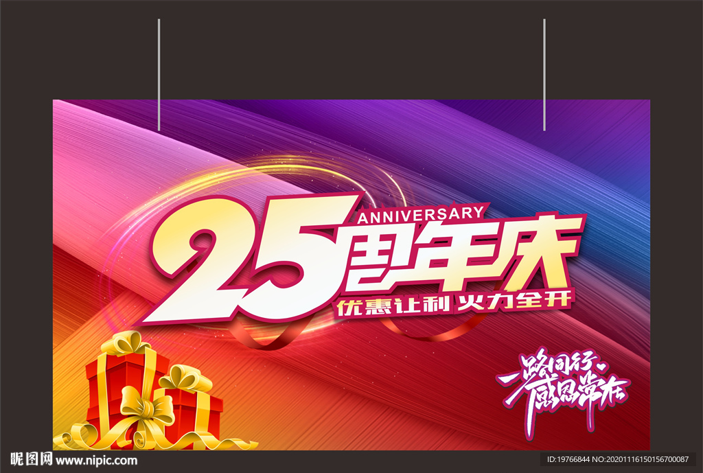 25周年店庆吊旗