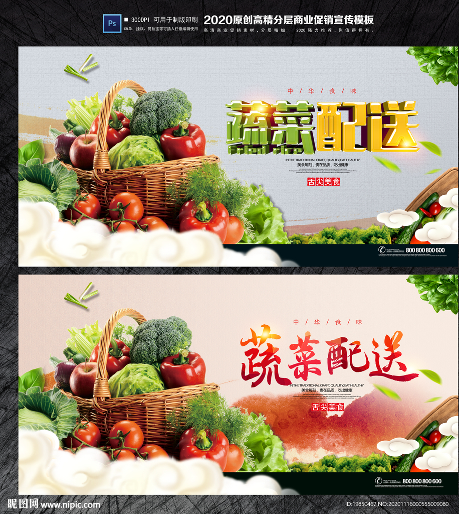 蔬菜配送
