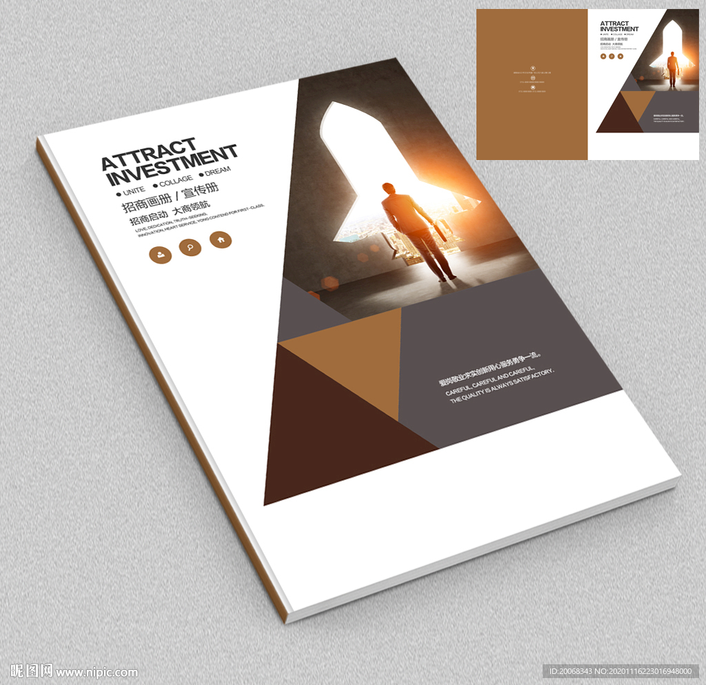 招商宣传册封面