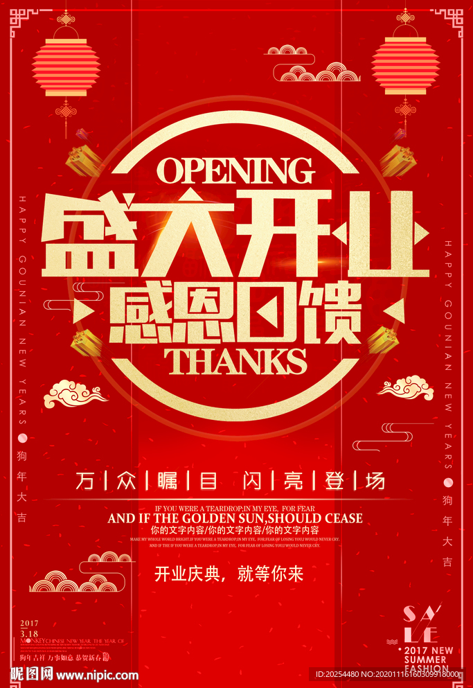 盛大开业海报