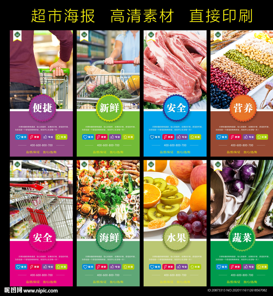 超市海报