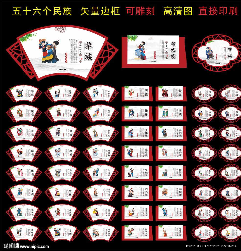 56个民族