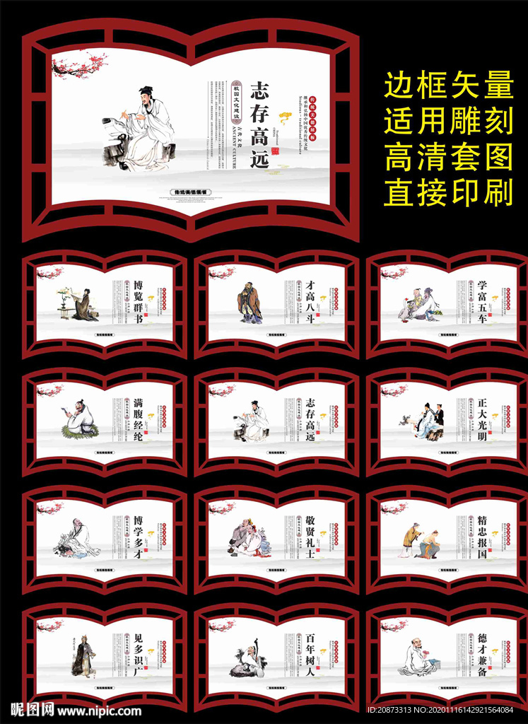 传统美德展板
