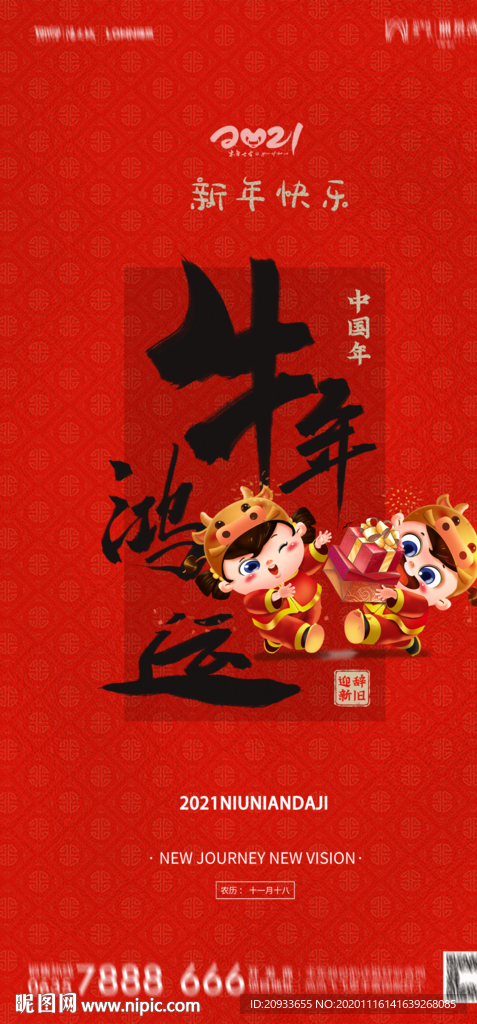 2021牛年鸿运新春快乐
