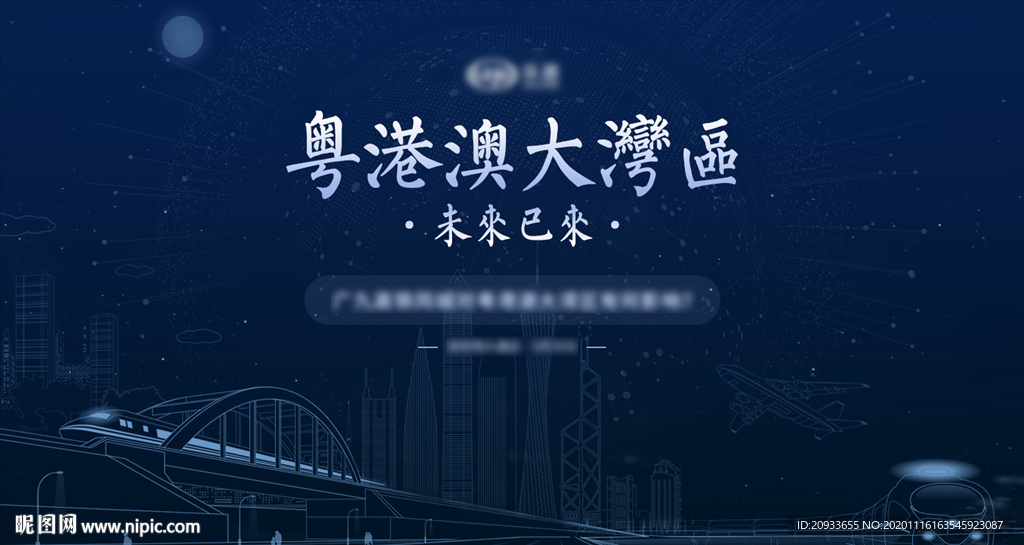 粤港澳  会议背景