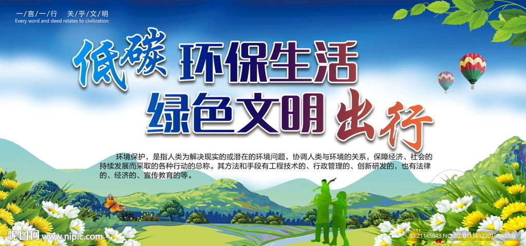 低碳生活文明出行