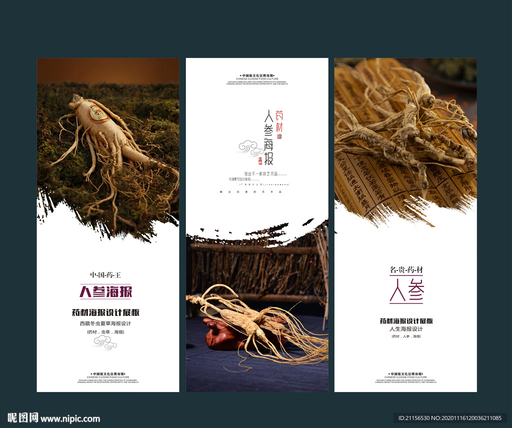 人参药材海报