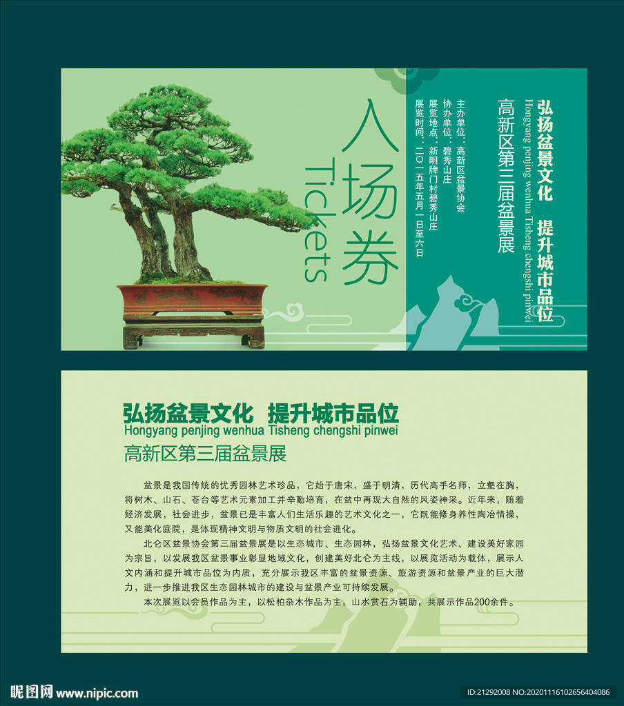 入场卷