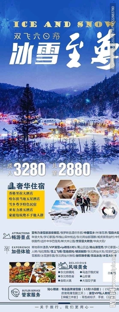 东北旅游