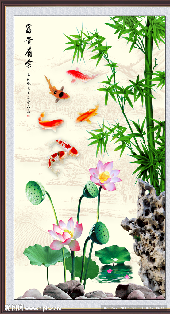 富贵有鱼
