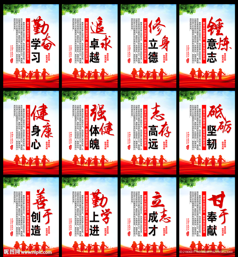 学校展板
