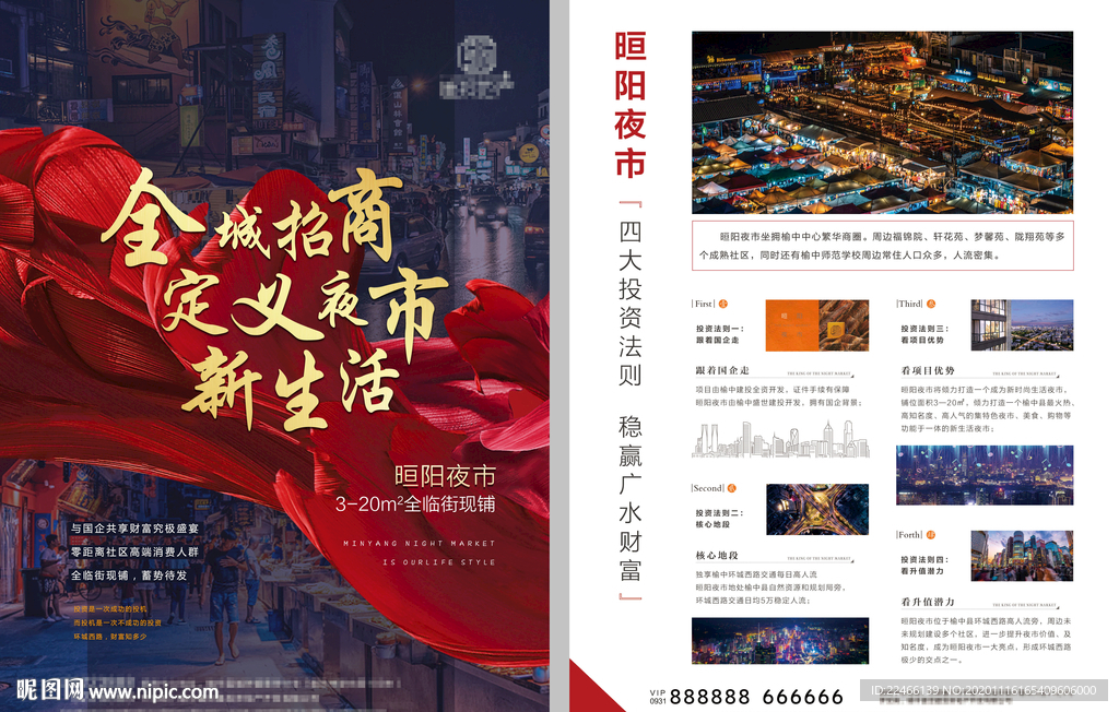 商铺夜市海报