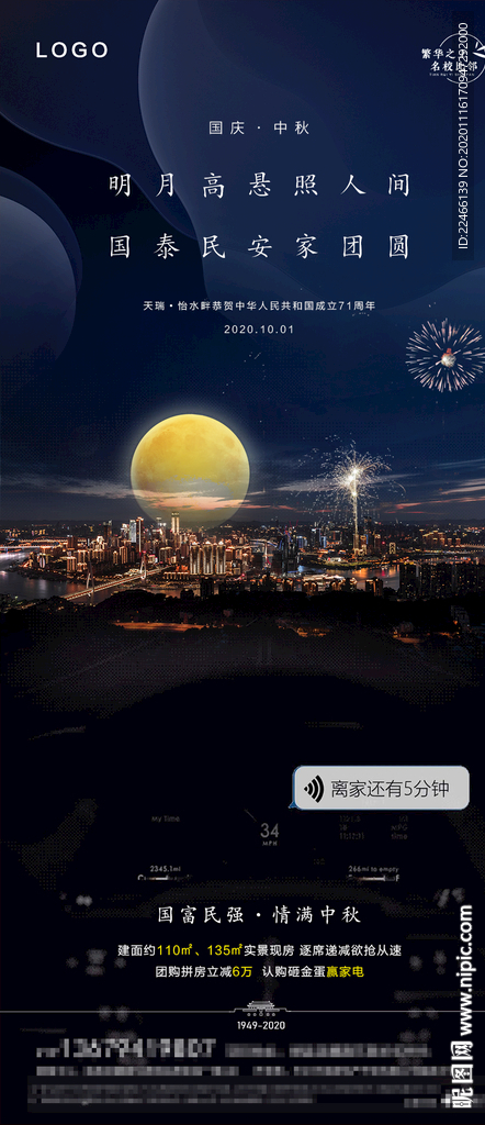 中秋国庆微信