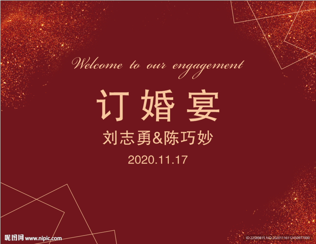 婚礼图