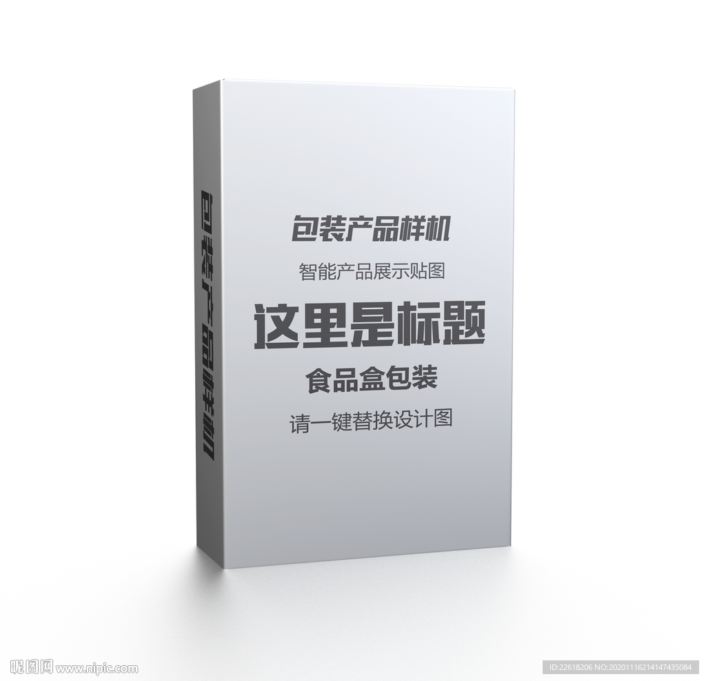 精品食品盒样机