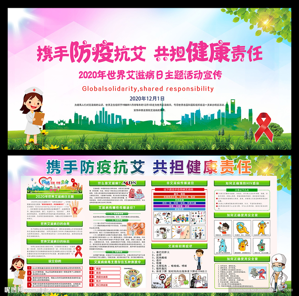 2020世界艾滋病日主题展板