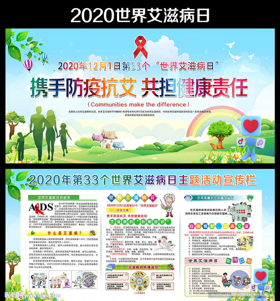 2020世界艾滋病日