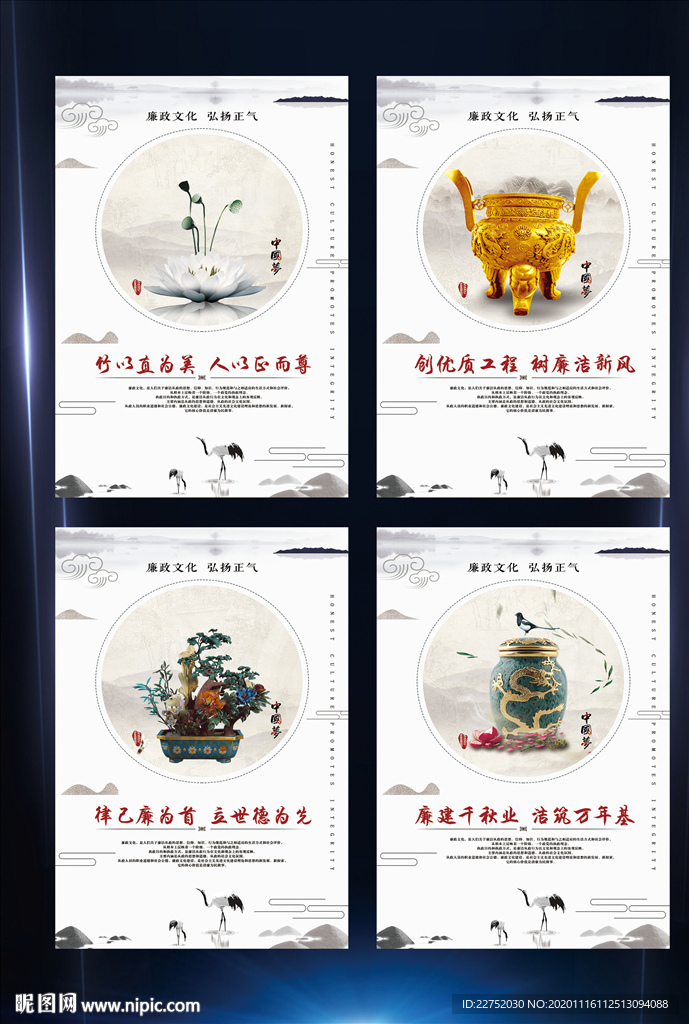 弘扬正气 廉洁新风