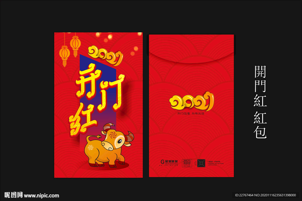牛年红包