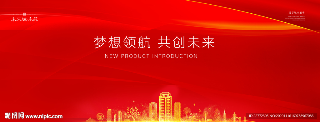 地产开放 年会背景