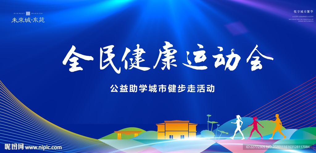 全民运动会