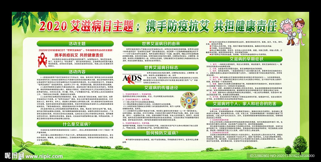 2020世界艾滋病日