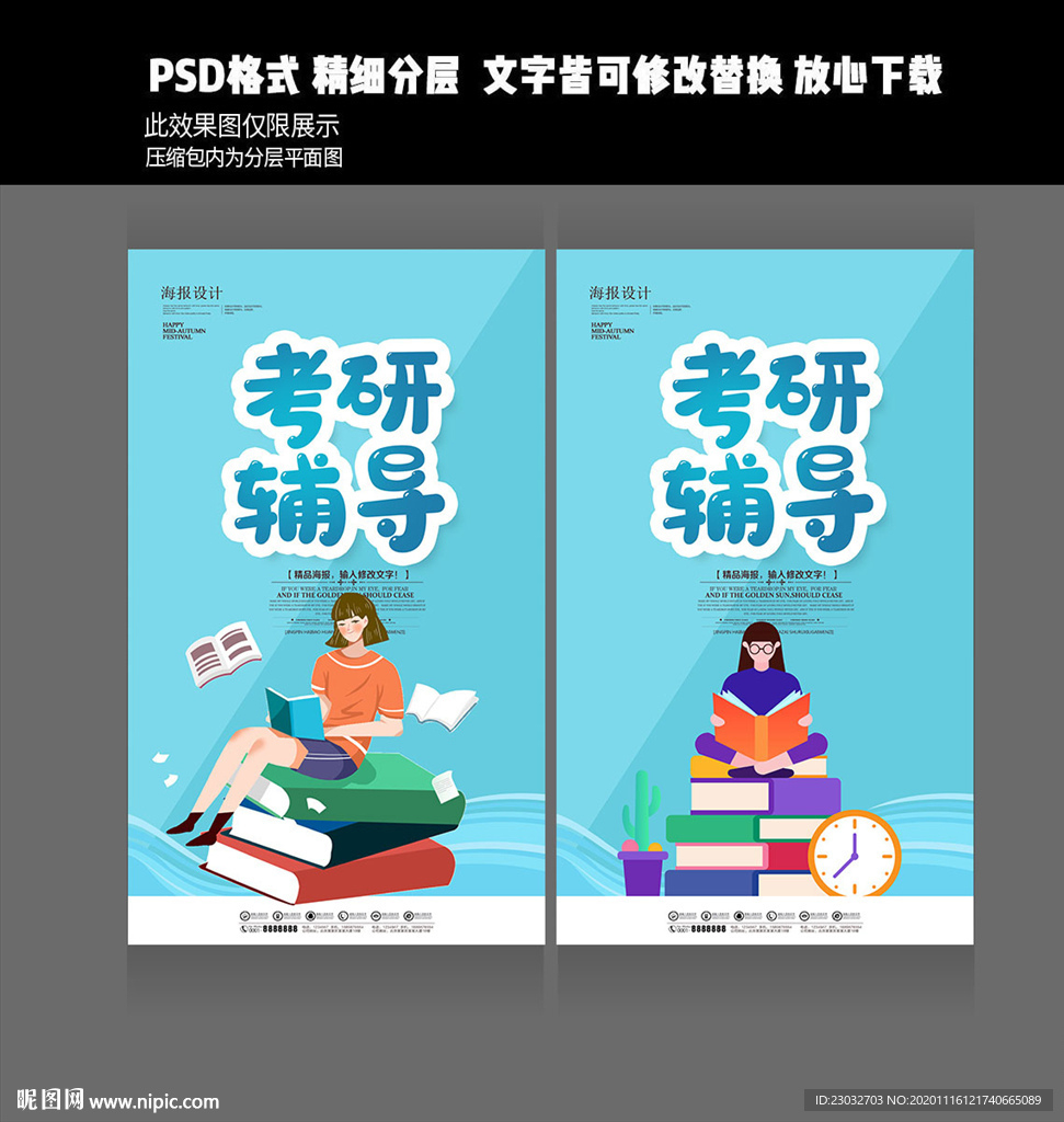 考研