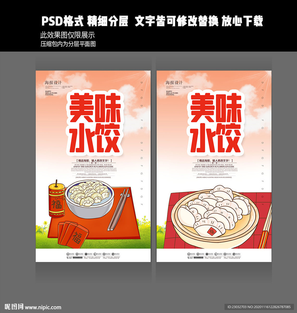 水饺
