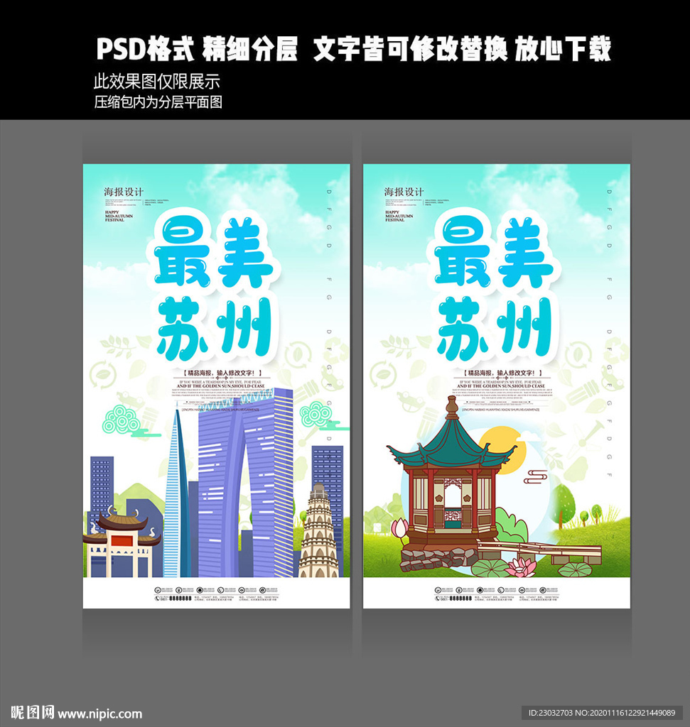 苏州