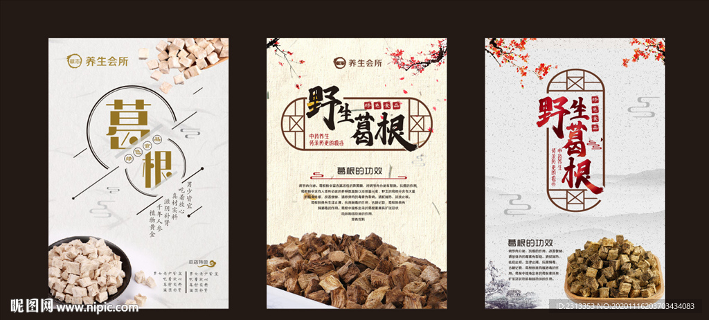 中国风野生葛根宣传海报