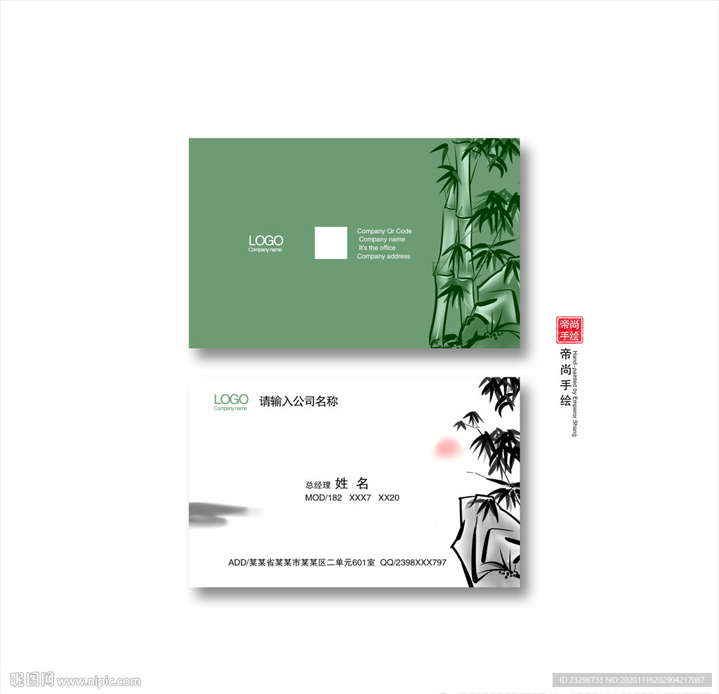 竹子名片 竹叶名片