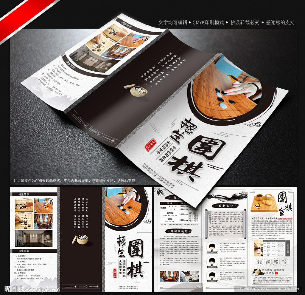 围棋三折页