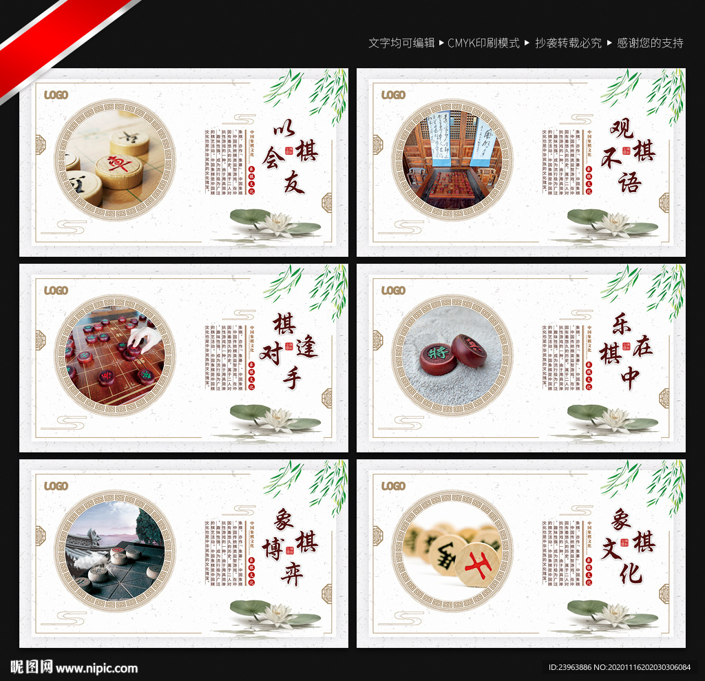 象棋 展板