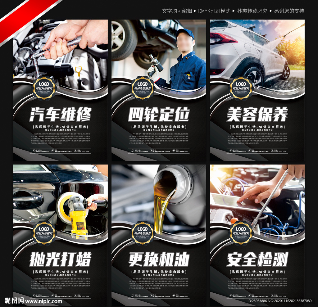 汽修 展板