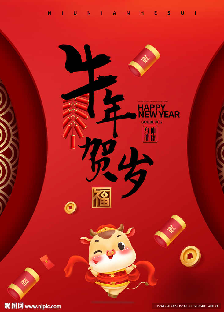 牛年贺岁