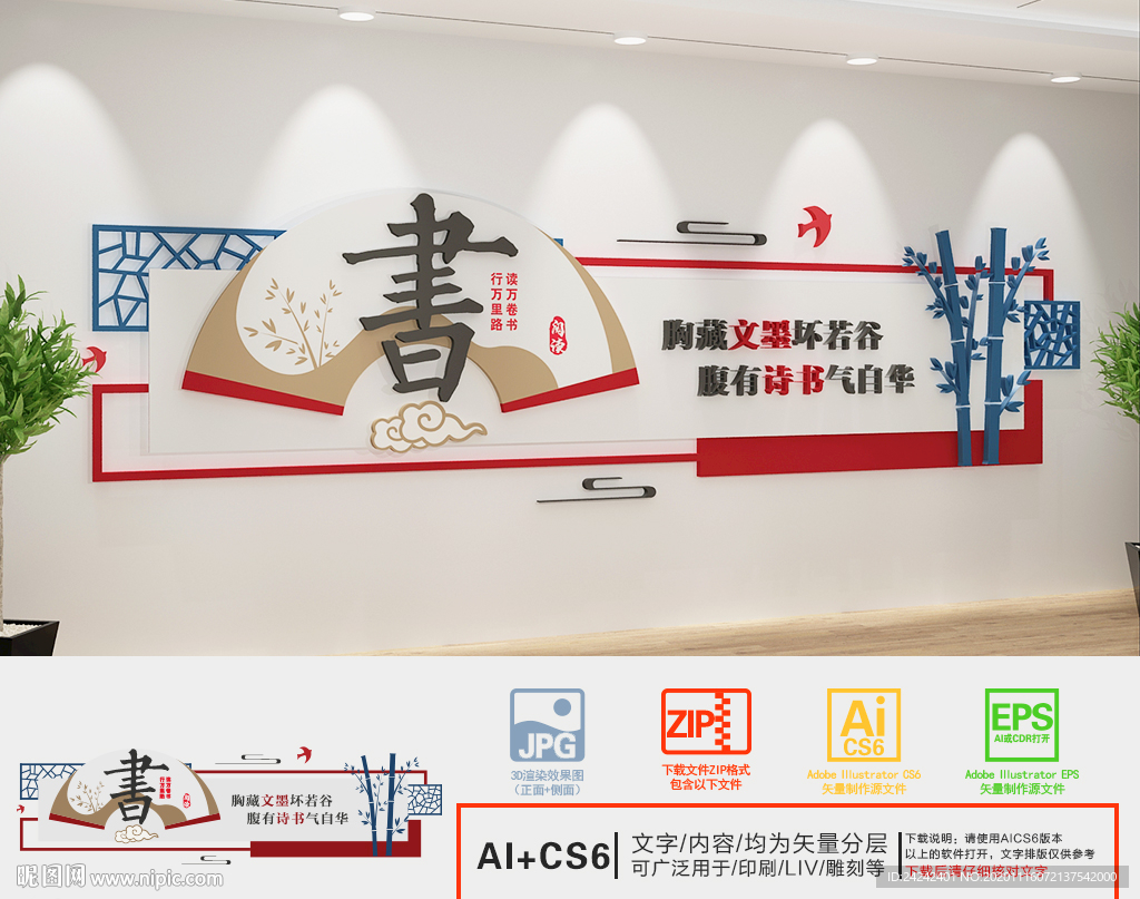 图书馆文化墙