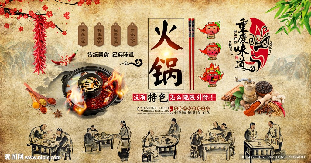 火锅
