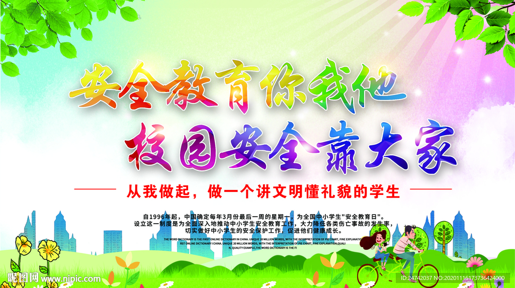 校园文明