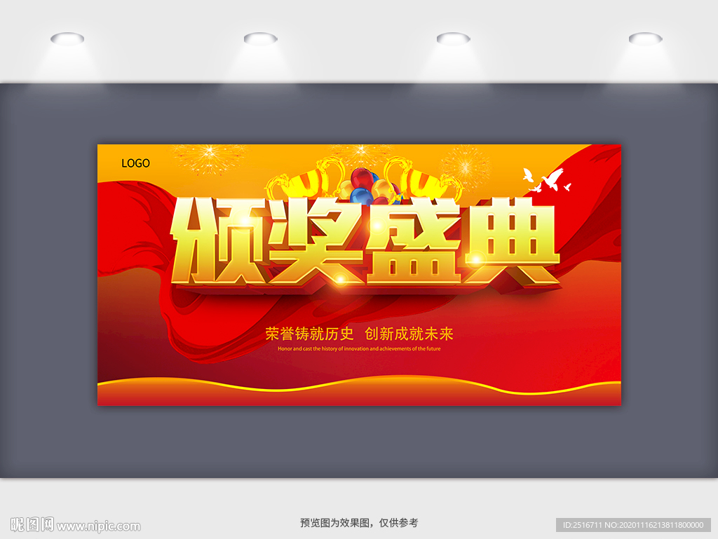 颁奖盛典